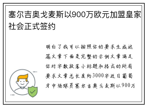 塞尔吉奥戈麦斯以900万欧元加盟皇家社会正式签约 塞尔吉奥戈麦斯以900万欧元加盟皇家社会正式签约