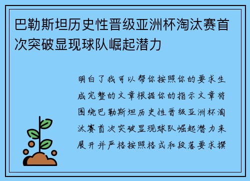 巴勒斯坦历史性晋级亚洲杯淘汰赛首次突破显现球队崛起潜力 巴勒斯坦历史性晋级亚洲杯淘汰赛首次突破显现球队崛起潜力